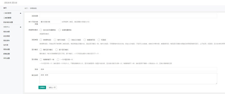 L342 HP微信二维码活码系统 二维码引流源码