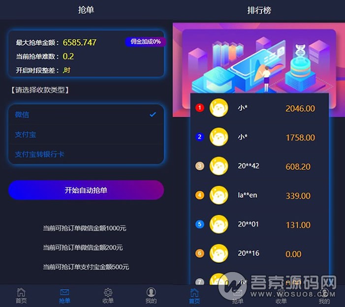 2019最新微信支付宝跑分平台源码 全新跑分抢单系统 基于thinkphp开发