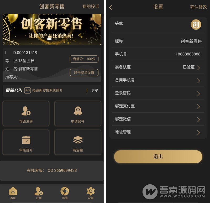 新版黑色UI新创客13星新零售系统源码 可封装APP 基于Thinkphp内核开发