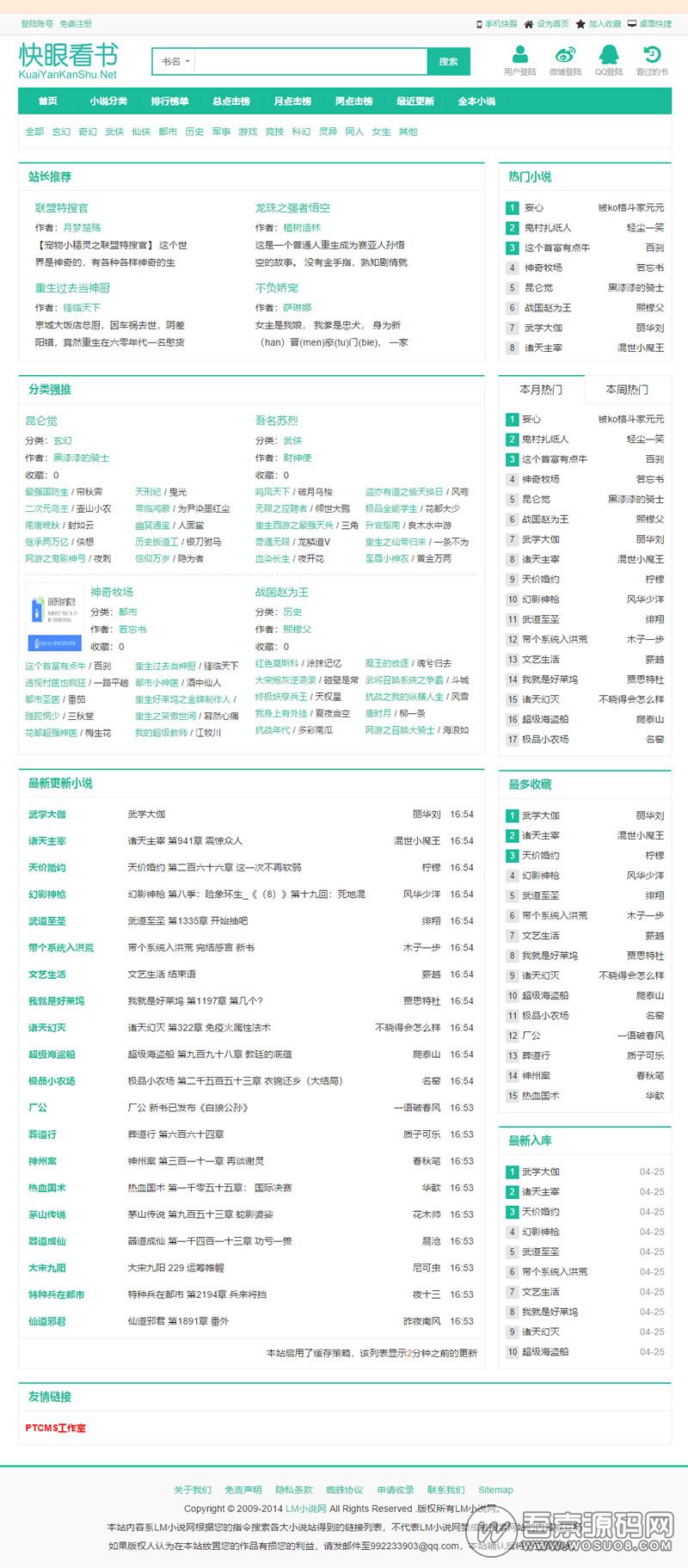 分享一个界面非常清爽的小说聚合网站PTCMS源码，带手机版，全自动无人值守采集，附21个采集规则