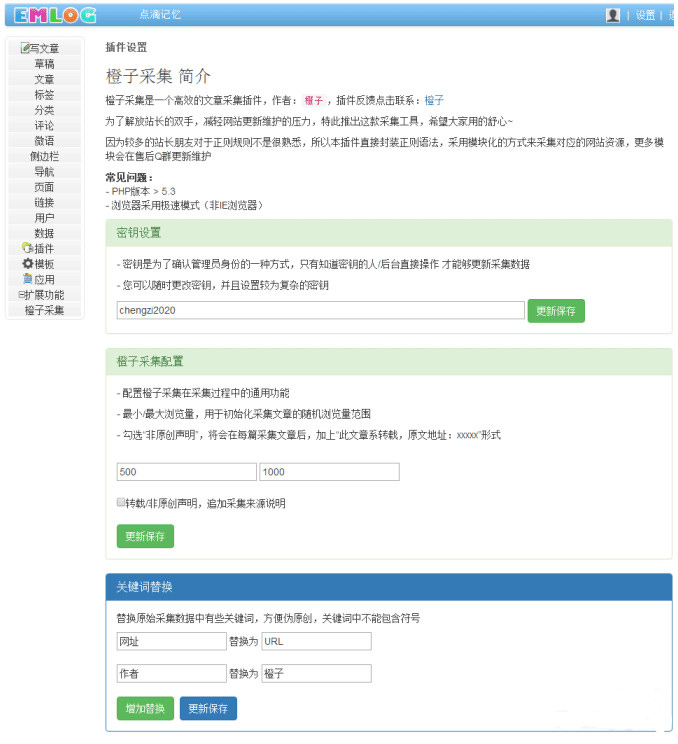 A72 Emlog博客系统自动采集插件[附带安装设置教程]