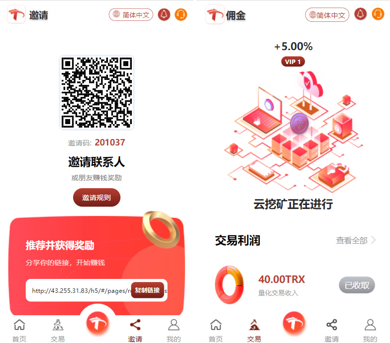 uniapp版多语言TRX系统/TRX理财系统/虚拟币挖矿